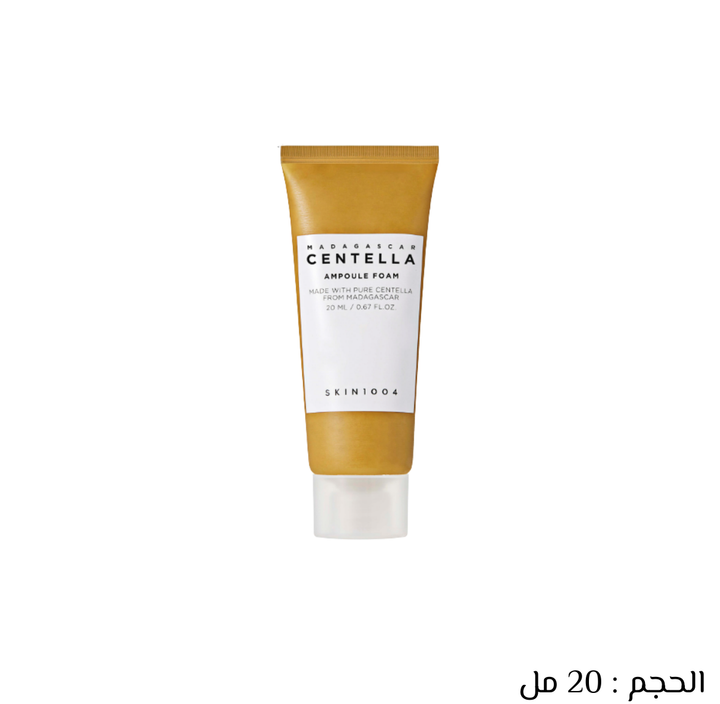 SKIN1004 Centella Ampoule Foam - 20ml | سكين1004 غسول رغوي بالسينتيلا - 20 مل