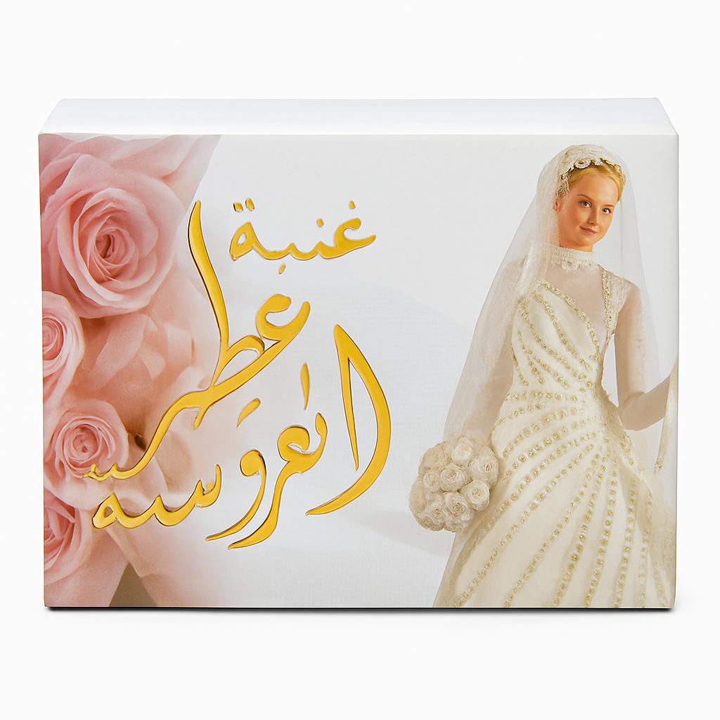 ARD AL KHALEEJ The Bride’s Perfume Hair & Body Musk | مخمرية العروسة ارض الخليج