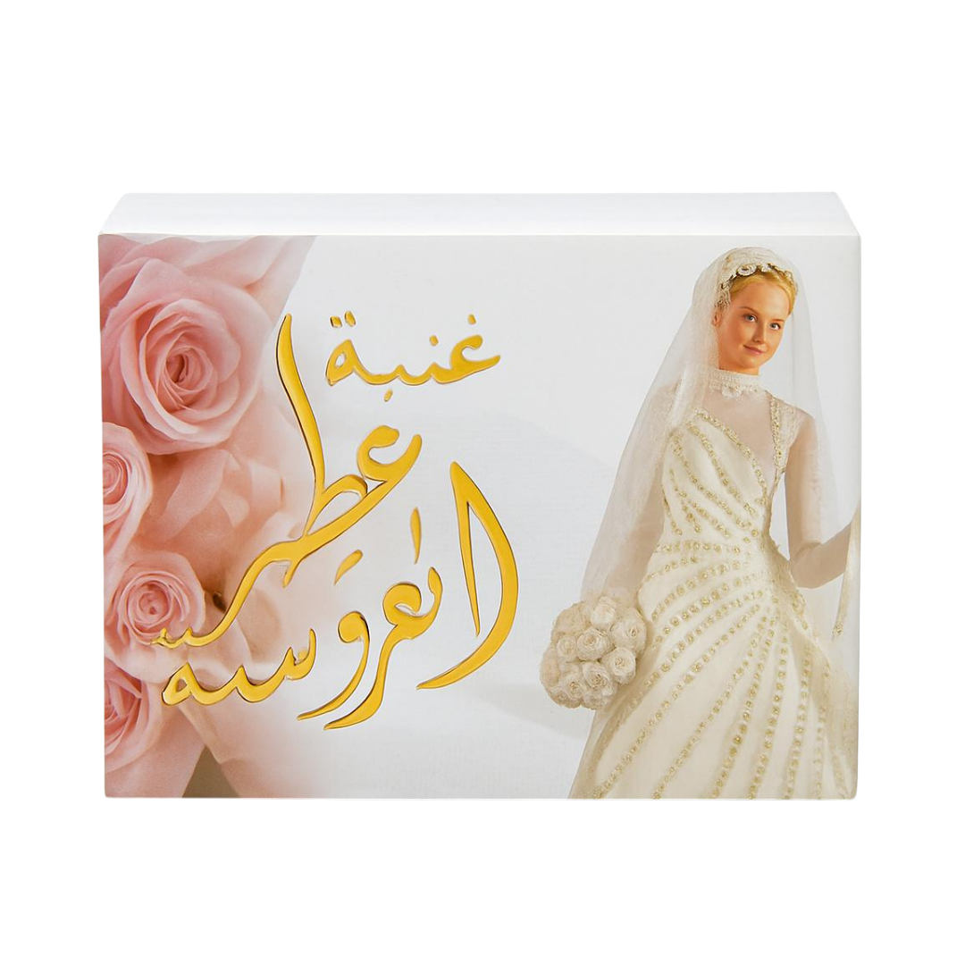 مخمرية العروسة ارض الخليج