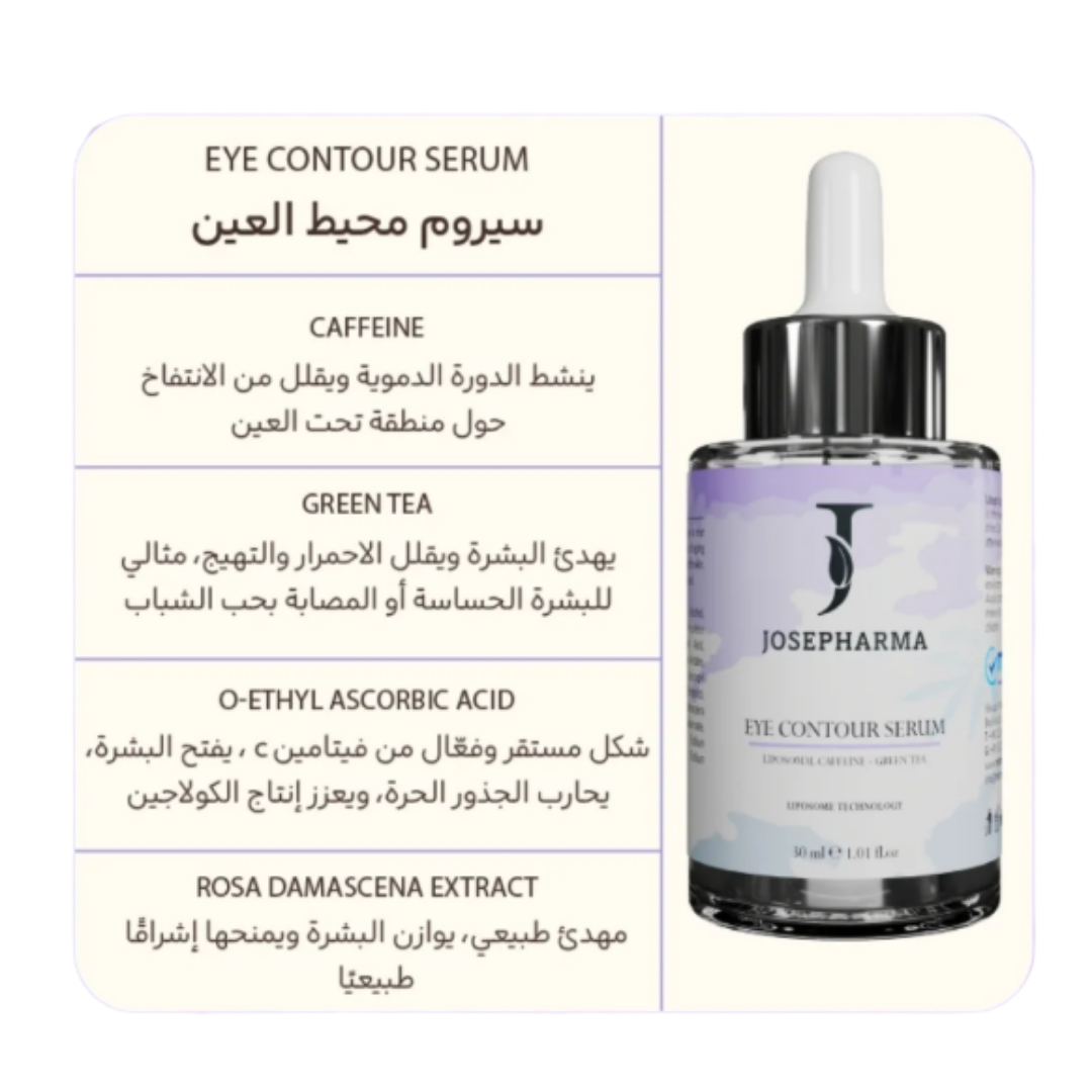 JOSEPHARMA Eye contour serum - 30ml | جوزيف فارما سيروم محيط العين - 30 مل