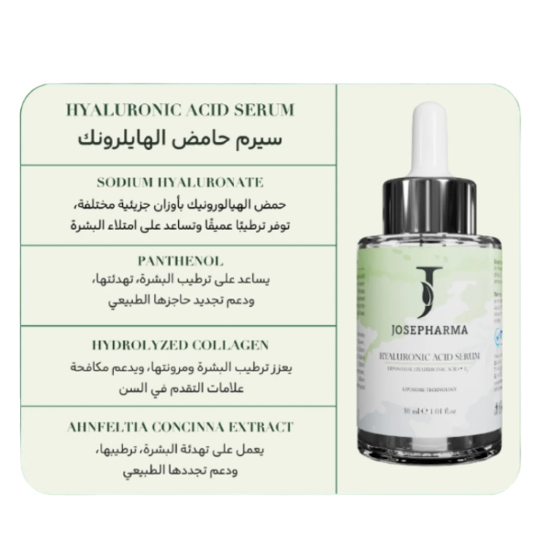 JOSEPHARMA Hyaluronic acid serum - 30ml | جوزيف فارما سيروم هيالورونيك اسيد - 30 مل
