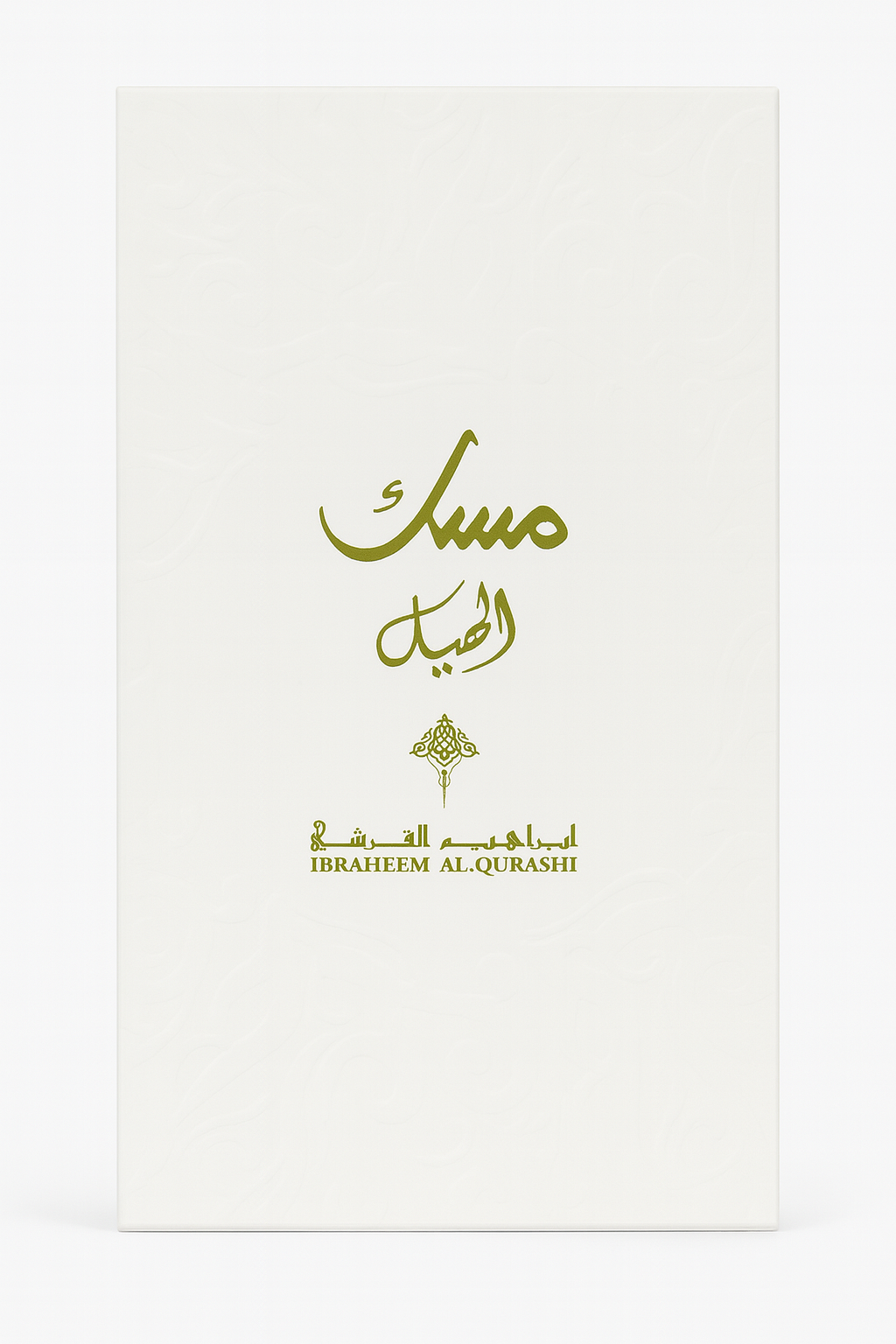 Ibrahim Al-Qurashi Musk Al Hail - 75 ml | ابراهيم القرشي عطر مسك الهيل للنساء - 75 مل