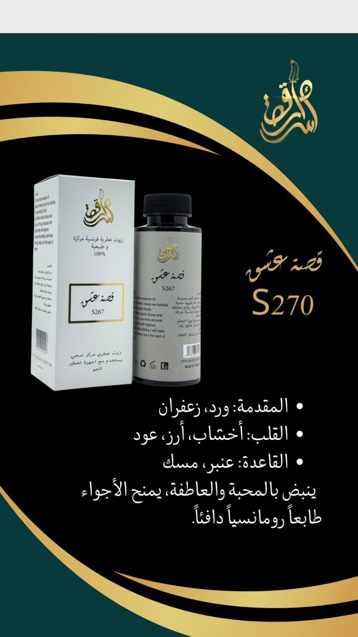 SECRETS STORY Frence Essential Oil Natural And Concentrated 100% - 10ml