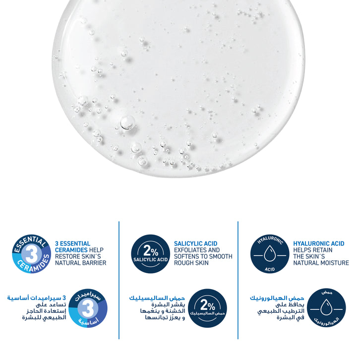 CeraVe SA Smoothing Cleanser For Dry, Rough, And Bumpy Skin With Salicylic Acid - 473ml | سيرافي غسول ساليسليك اسيد - 473 مل