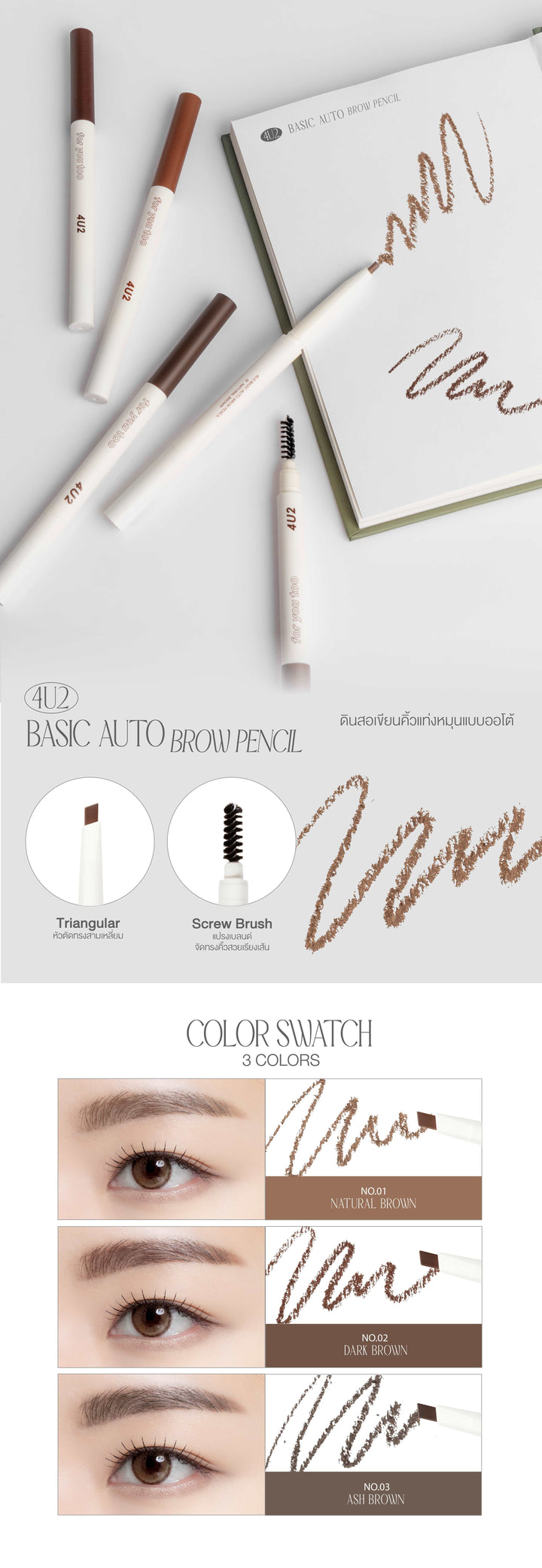4U2 BASIC AUTO BROW PENCIL - 0.25g | فور يو تو قلم تحديد الحواجب - 0.25 غرام