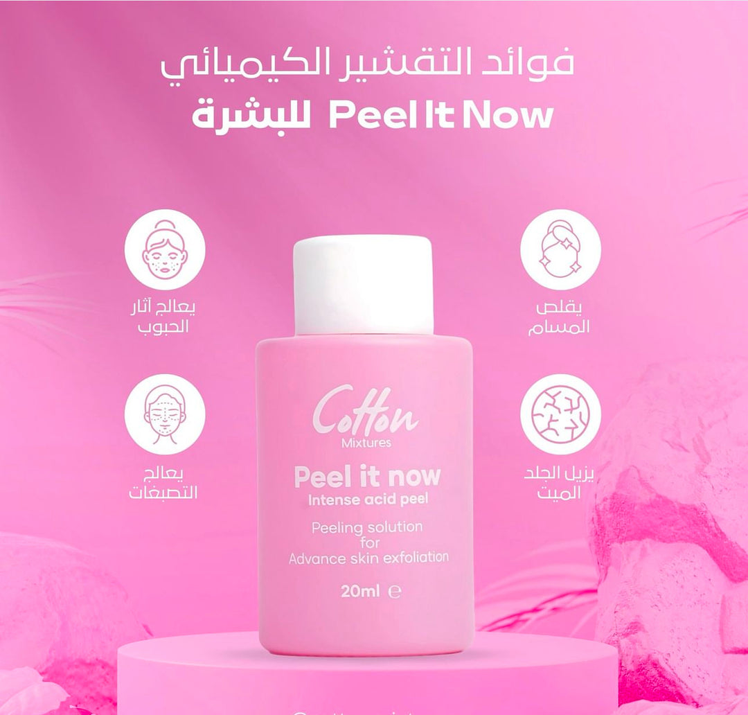 Cotton Peel It Now Intense Acid Peel - 20ml | كوتون بيل ات ناو مقشر كيميائي للوجه و الجسم - 20 مل