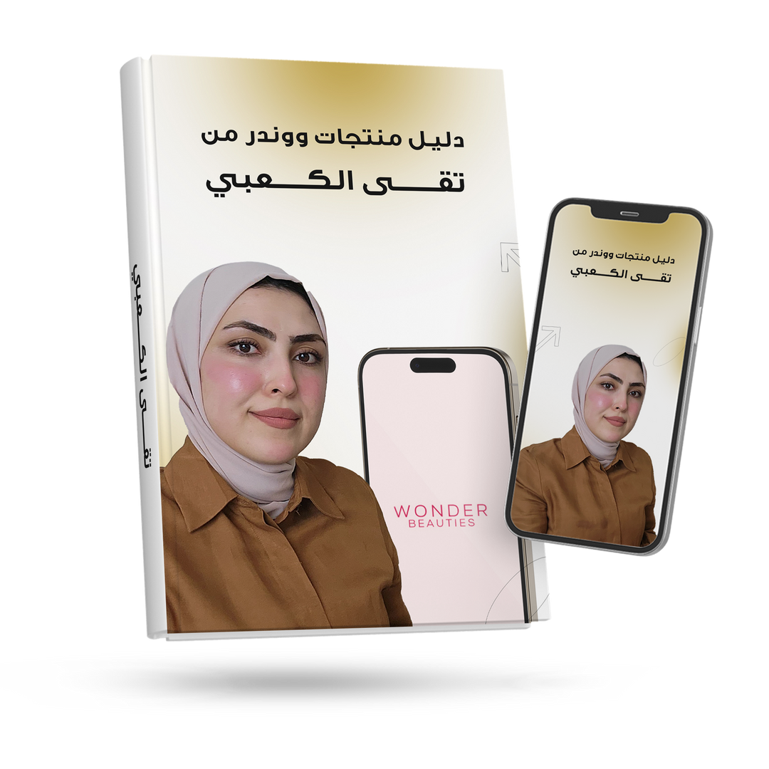 كتيب تقى دليل منتجات ووندر