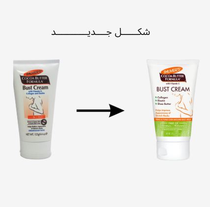 PALMER'S Cocoa Butter Formula Bust Cream With Vitamin E Collagen And Elastin - 125g  | بالميرز كريم الصدر بتركيبة زبدة الكاكاو مع فيتامين E والكولاجين والإيلاستين - 125 جم