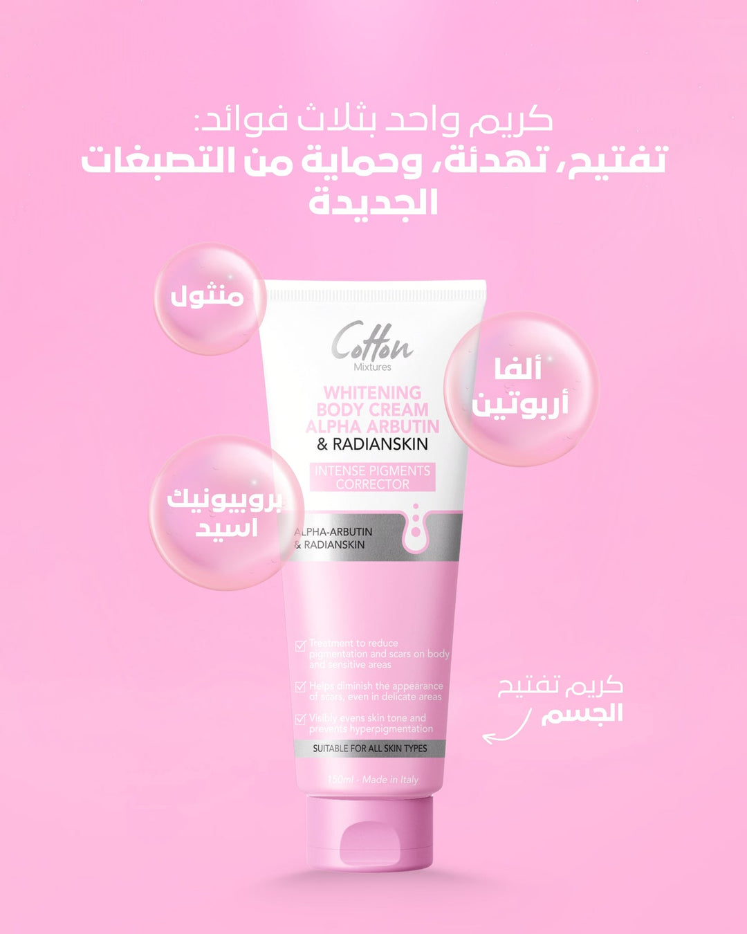Cotton Intense pigments corrector Scars on body  - 150ml | كوتون كريم مفتح للجسم - 150 مل