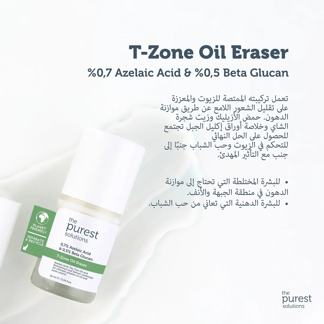 The Purest T-ZONE Oil Eraser - 10ml | ذا بيورست مزيل الزيوت - 10 مل
