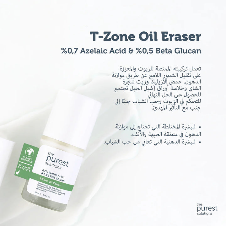 The Purest T-ZONE Oil Eraser - 10ml | ذا بيورست مزيل الزيوت - 10 مل