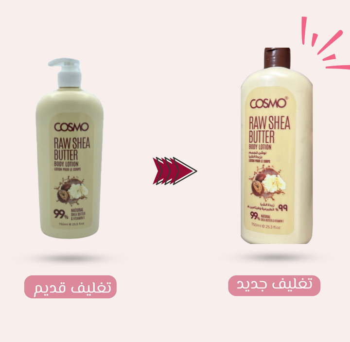 COSMO Raw Shea Butter Body Lotion 99% Natural - 750ml | كوزمو لوشن للجسم بزبدة الشيا - 750 مل