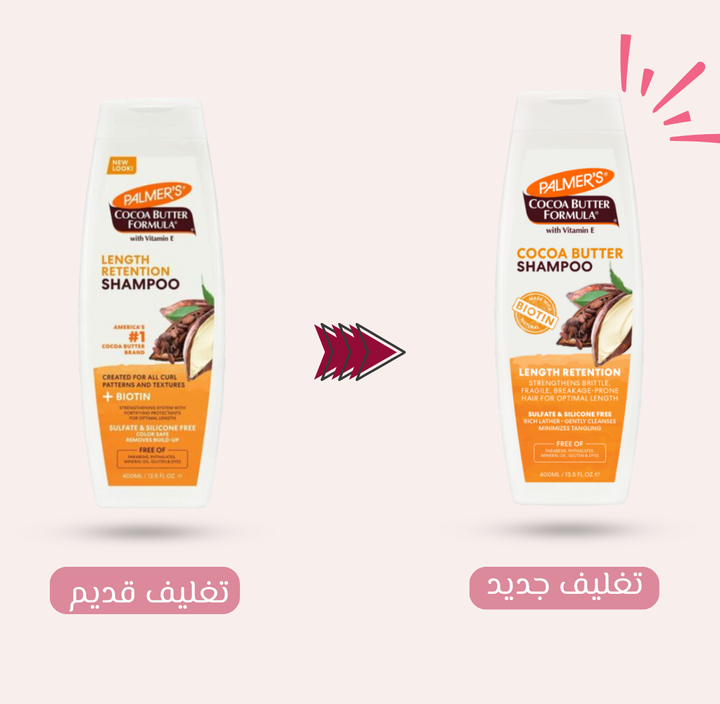 PALMER'S Cocoa Butter Formula Biotin Length Retention Shampoo - 400ml | بالميرز شامبو بتركيبة زبدة الكاكاو البيوتين للاحتفاظ بالطول - 400 مل