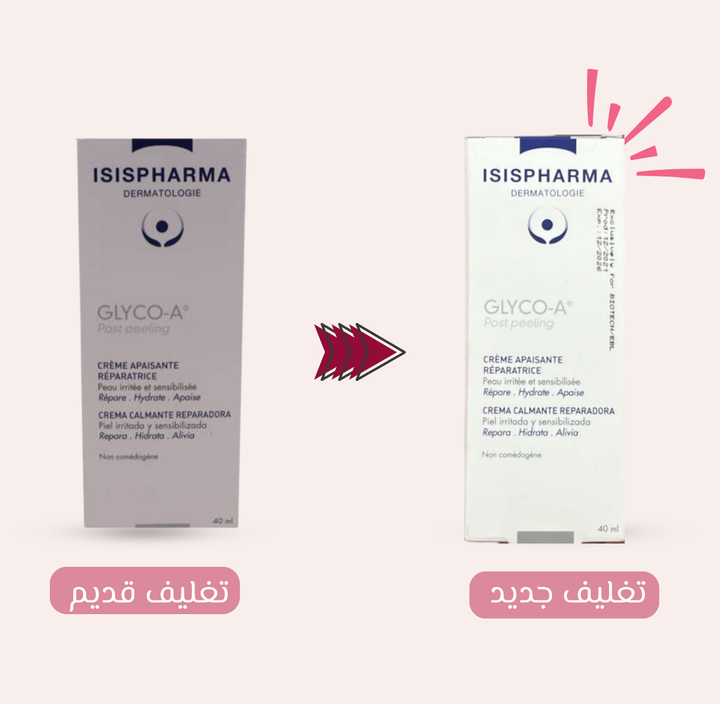 ISIS PHARMA Glyco A Post Peeling 40ml | ايزيس فارما جليكو ابوست للتقشير 40 مل