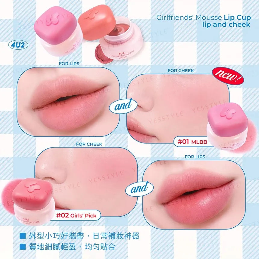 4U2 GIRLFRIENDS' MOUSSE LIP CUP - 5g| فور يو تو مرطب للشفاه -5غرام