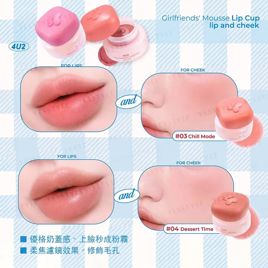 4U2 GIRLFRIENDS' MOUSSE LIP CUP - 5g| فور يو تو مرطب للشفاه -5غرام