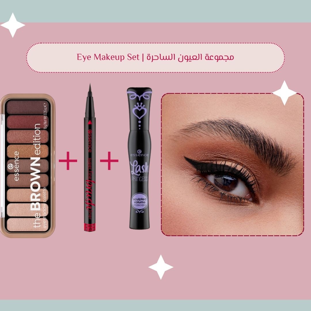 Eye Makeup Set | مجموعة ميكاب العيون الساحرة