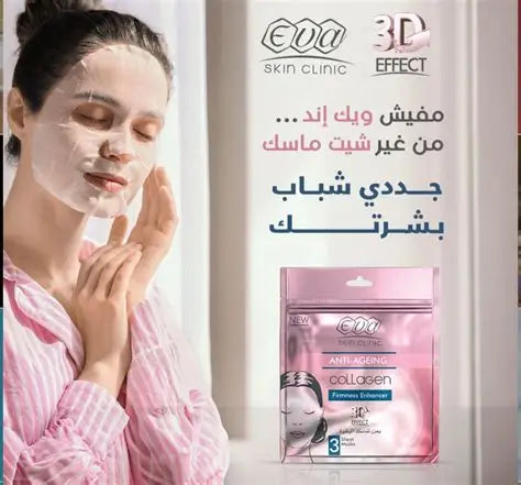 Eva skin clinic collagen sheet mask 3 sheet mask - 42ml |ايفا سكين كلينك ماسك كولاجين للوجه – 3 أقنعة (42 مل)