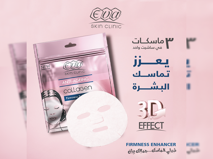 Eva skin clinic collagen sheet mask 3 sheet mask - 42ml |ايفا سكين كلينك ماسك كولاجين للوجه – 3 أقنعة (42 مل)