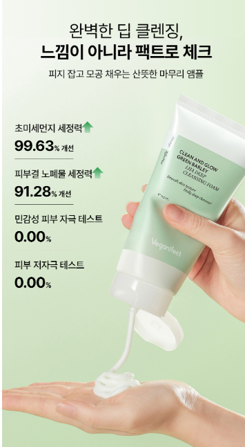 Veganifect Clean and Glow Green Barley LHA Deep Cleansing Foam - 165ml | فيجانفيكت غسول رغوي ب LHA لتنظيف عميق - 165 مل