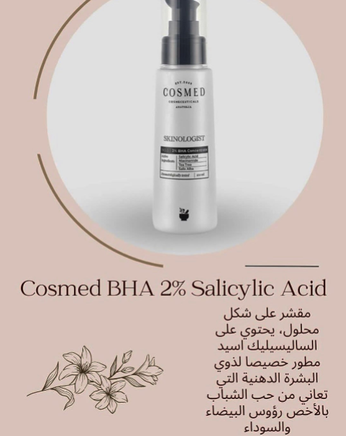Cosmed Skinologist 2% BHA Concentrate - 100ml   | كوزميد سيروم بيتا هيدروكسي اسيد %2 - 100 مل