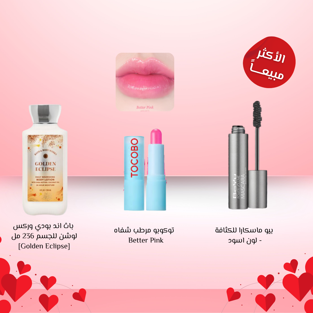 بوكس فالنتاين 2