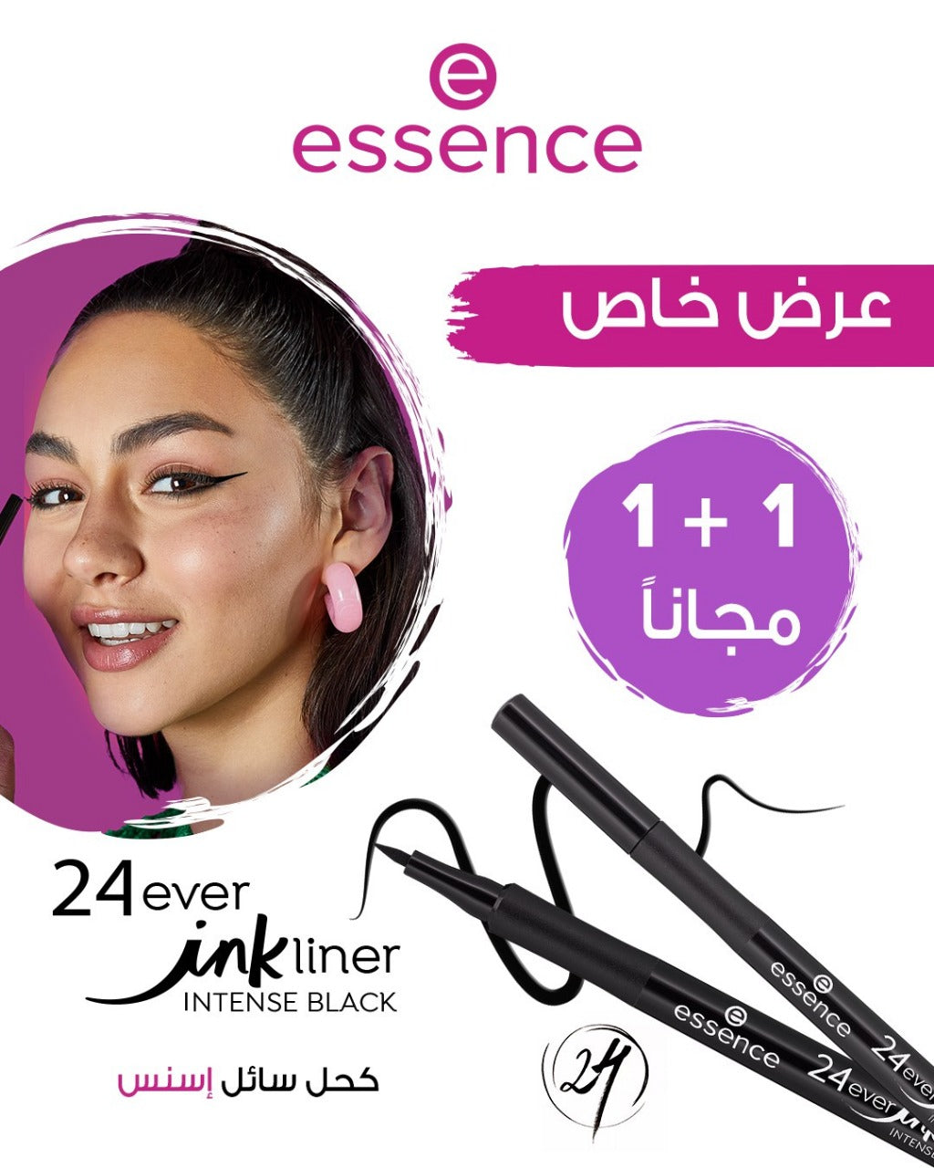 Essence 24Ever Ink Liner Offer (1+1) | ايسنس ايلاينر سائل 1+1