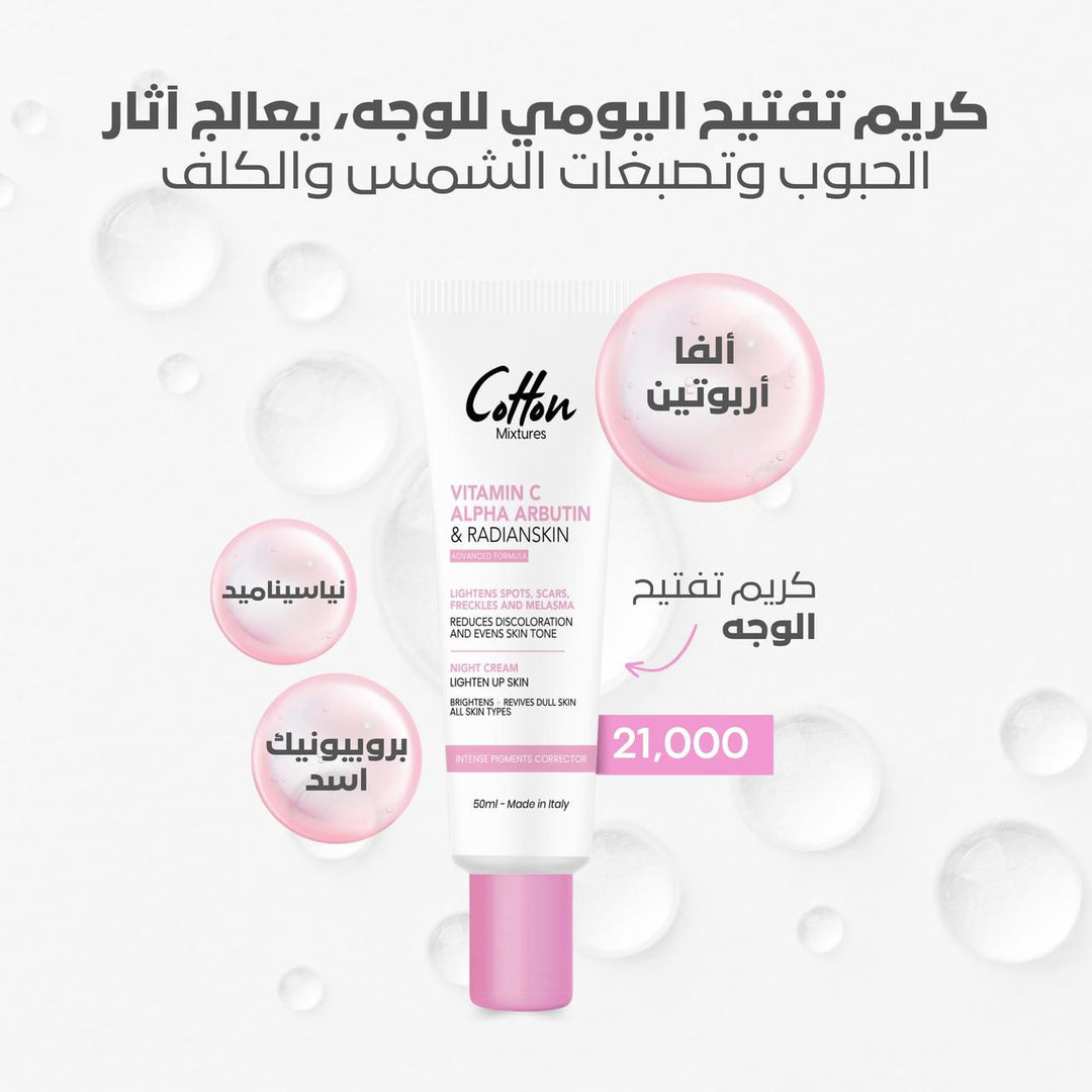 Cotton Intense Pigments Corrector Face - 35ml | كوتون كريم موضعي مفتح للتصبغات - 50 مل