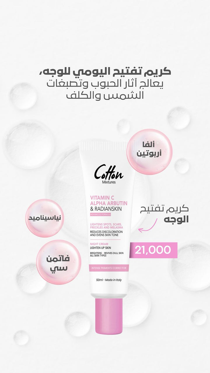 Cotton Intense Pigments Corrector Face - 35ml | كوتون كريم موضعي مفتح للتصبغات - 50 مل
