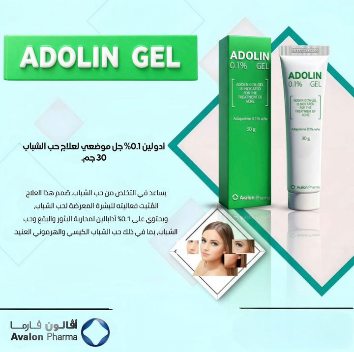 Avalon Pharma Adolin Gel 0.1% Is Indicated For The Treatment Of Acne - 30g | افالون فارما جل لعلاج حب الشباب أدابلين 0.1% - 30 غرام