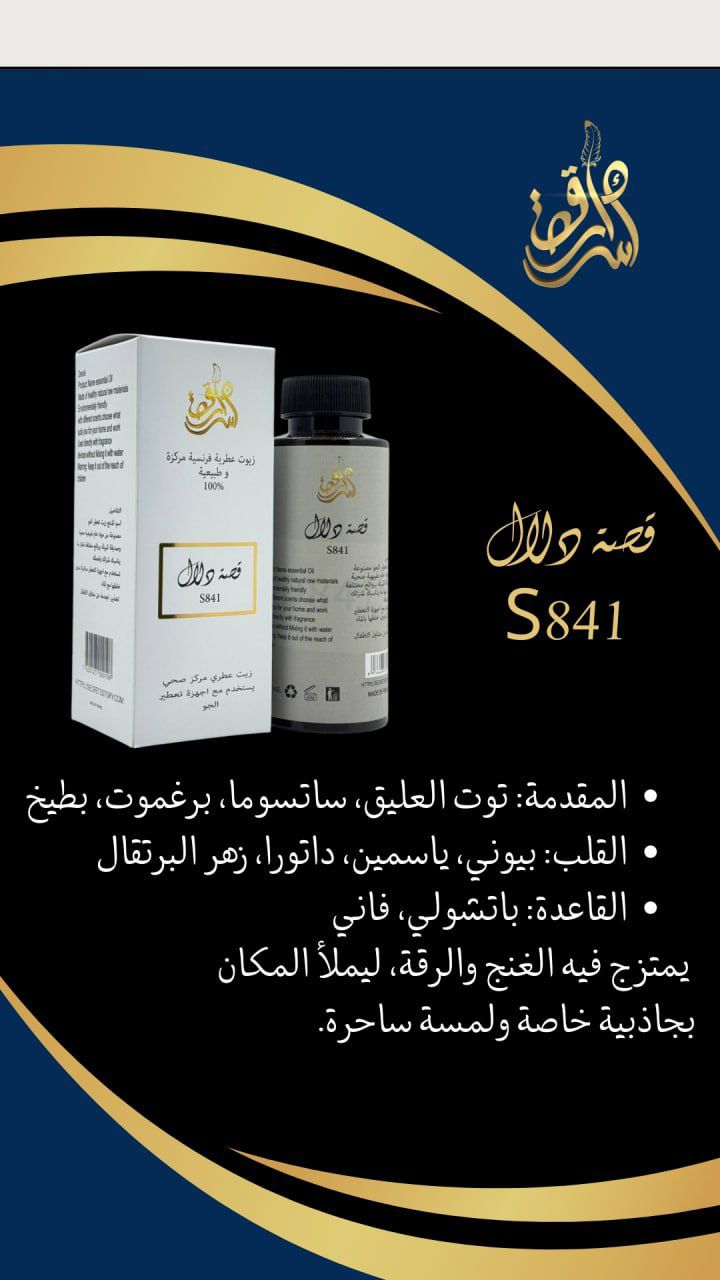 SECRETS STORY Frence Essential Oil Natural And Concentrated 100% - 10ml