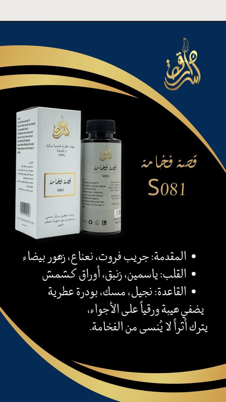 SECRETS STORY Frence Essential Oil Natural And Concentrated 100% - 180ml |  سيكرتس ستوري زيت عطري فرنسي طبيعي ومركز 100% – 180 مل